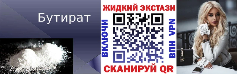 БУТИРАТ бутандиол  Купить  Гусев 